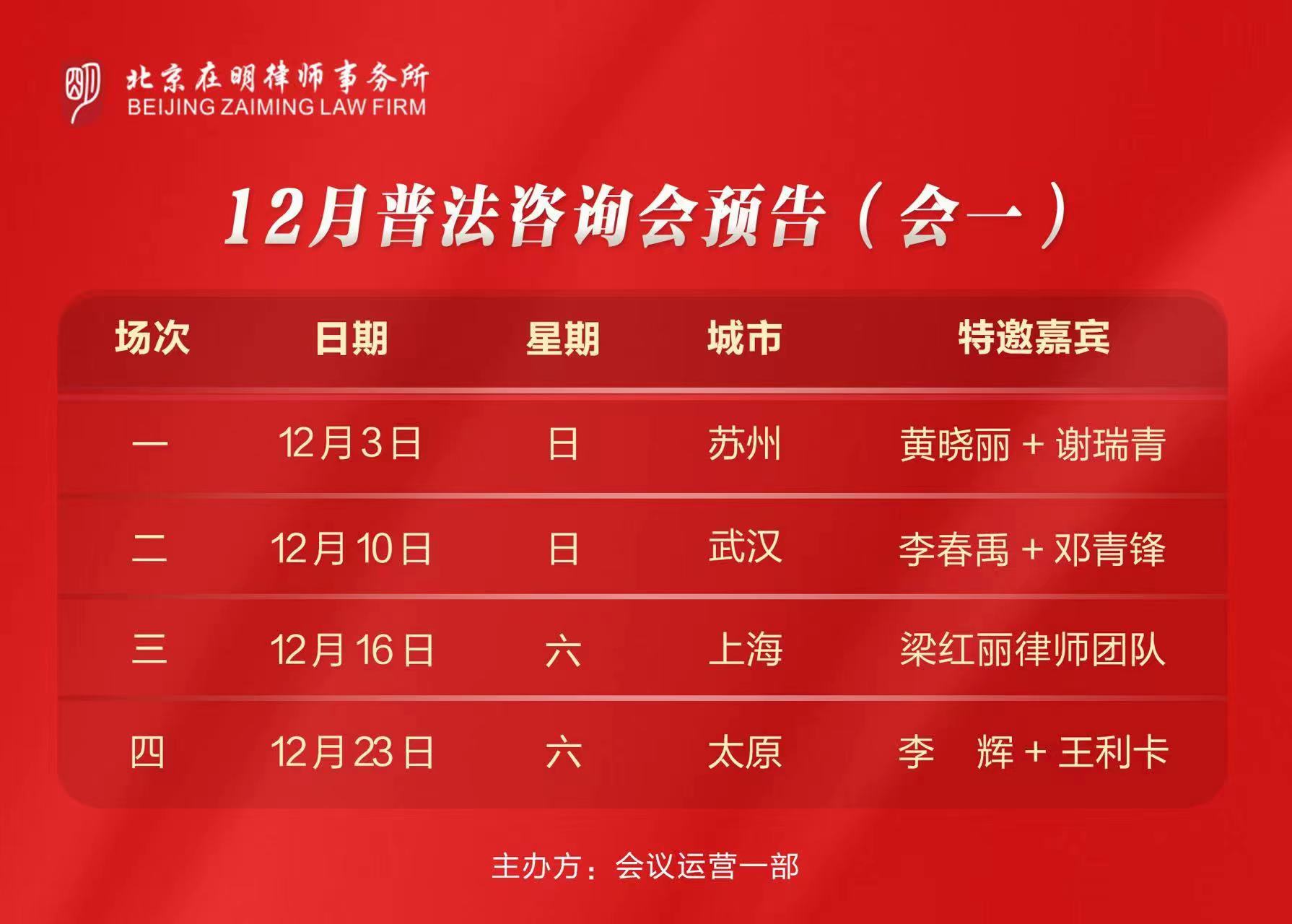 北京在明律师事务所12月拆迁普法咨询会预告(一)